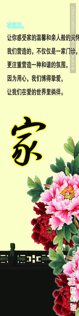 爱 家