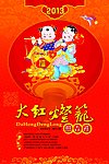 大红灯笼海报
