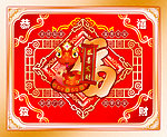 蛇年