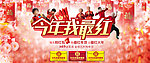 今年我最红新年活动