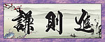 室内装饰画