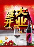 餐厅开业海报