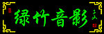 茶广告牌匾