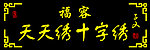 花边 雕刻花纹