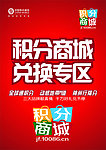 移动最新积分商城