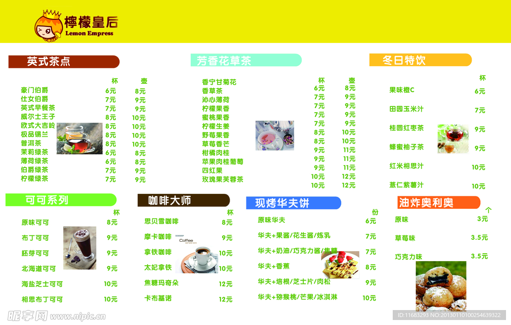 奶茶价目表
