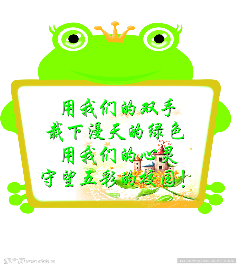 青蛙树牌