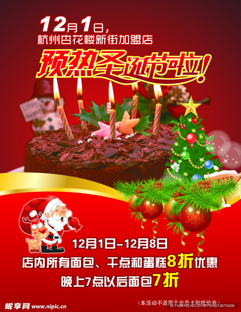 蛋糕店圣诞节促销海报