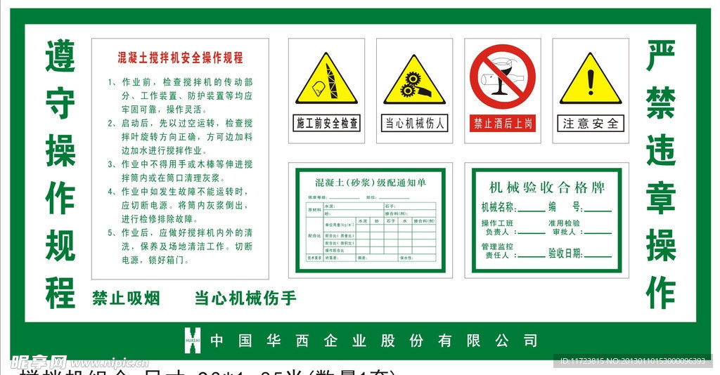 搅拌机操作规程组合