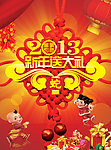新年送大礼