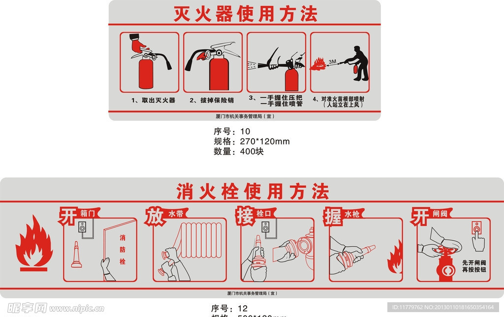 消防栓使用方法图