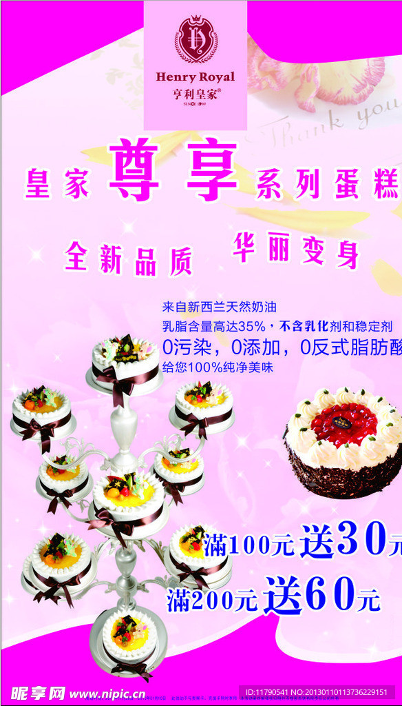 蛋糕海报
