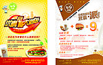 早餐 宣传单