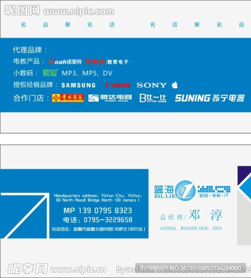 数码 蓝海数码 科技