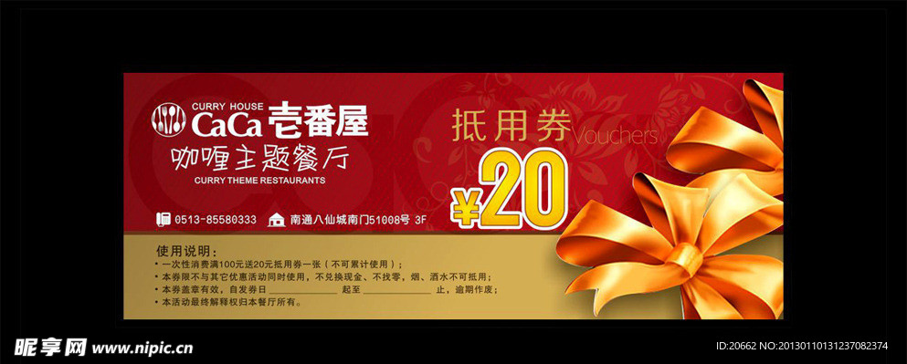 消费抵用券