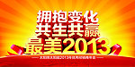 最美2013