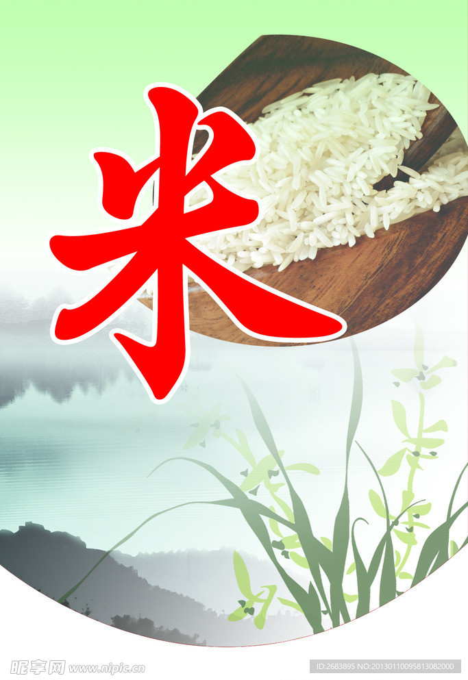 大米