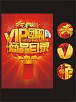 VIP 团购 商品目录 大灯笼