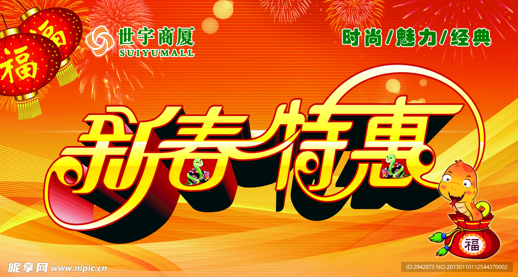 世宇商厦 新春特惠
