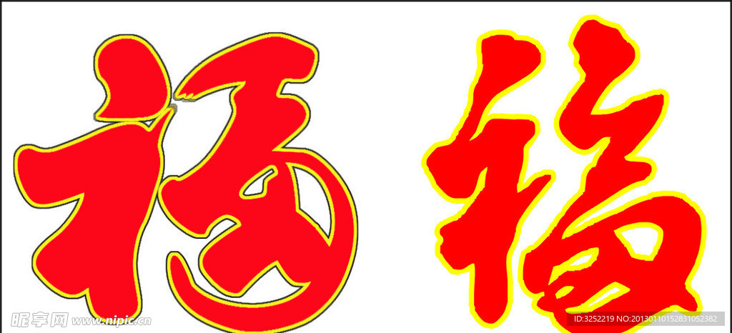 福矢量