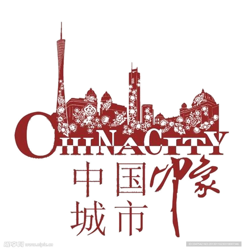 城市印象