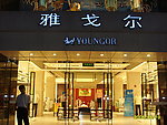 橱窗 雅戈尔