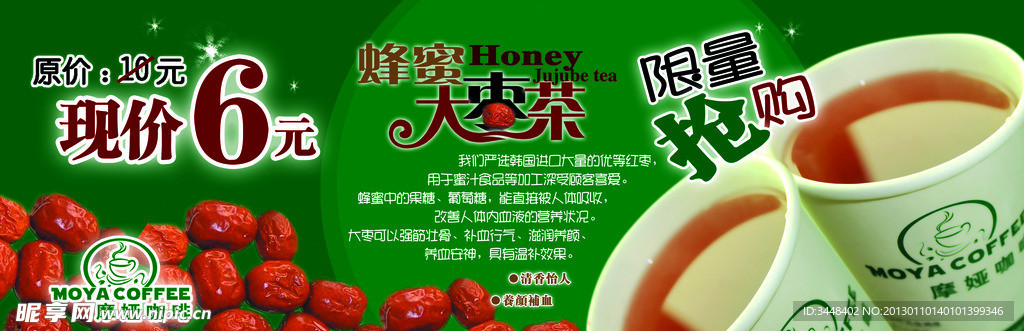 红枣茶