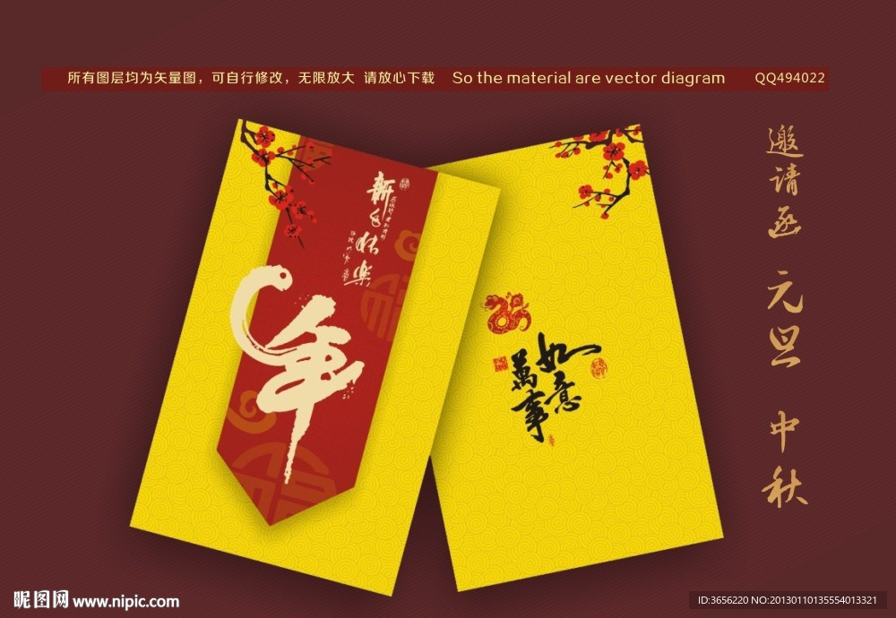 邀请函