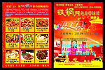 铁锅门