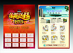 金蛇送福 2013年挂历 （注左图除日历外合层）