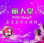 丽人堂