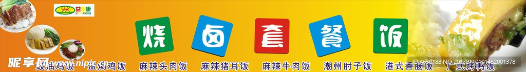 门头 烧卤牌子