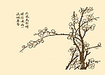 芥子园画谱 梅花