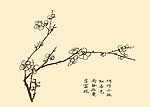 芥子园画谱 梅花