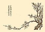 芥子园画谱 梅花