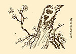 芥子园画谱 梅花