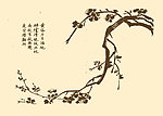 芥子园画谱 梅花