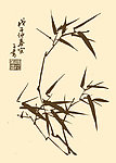 芥子园画谱 竹
