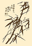 芥子园画谱 竹