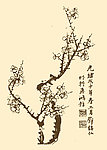 芥子园画谱 梅花