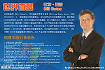 男生榜样系列之比尔 盖茨