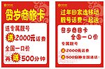 移动 新年 贺岁 新年 海报