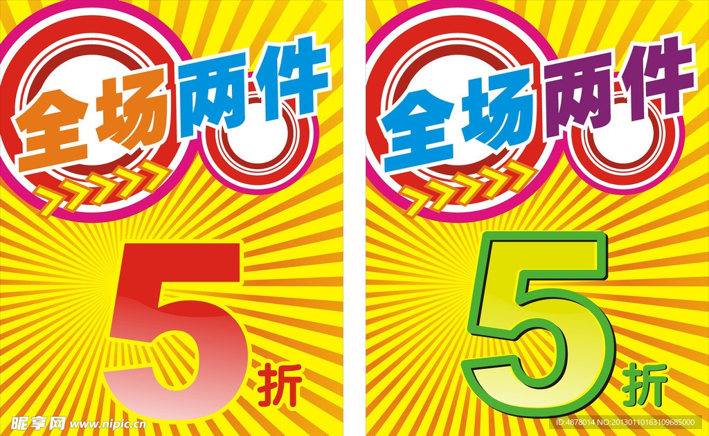 折扣牌