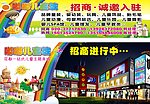 嘟嘟儿童城商场招商