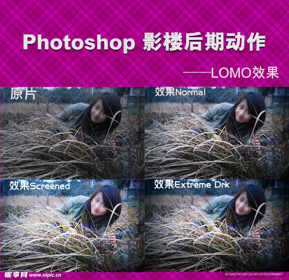 影楼后期动作 LOMO效果