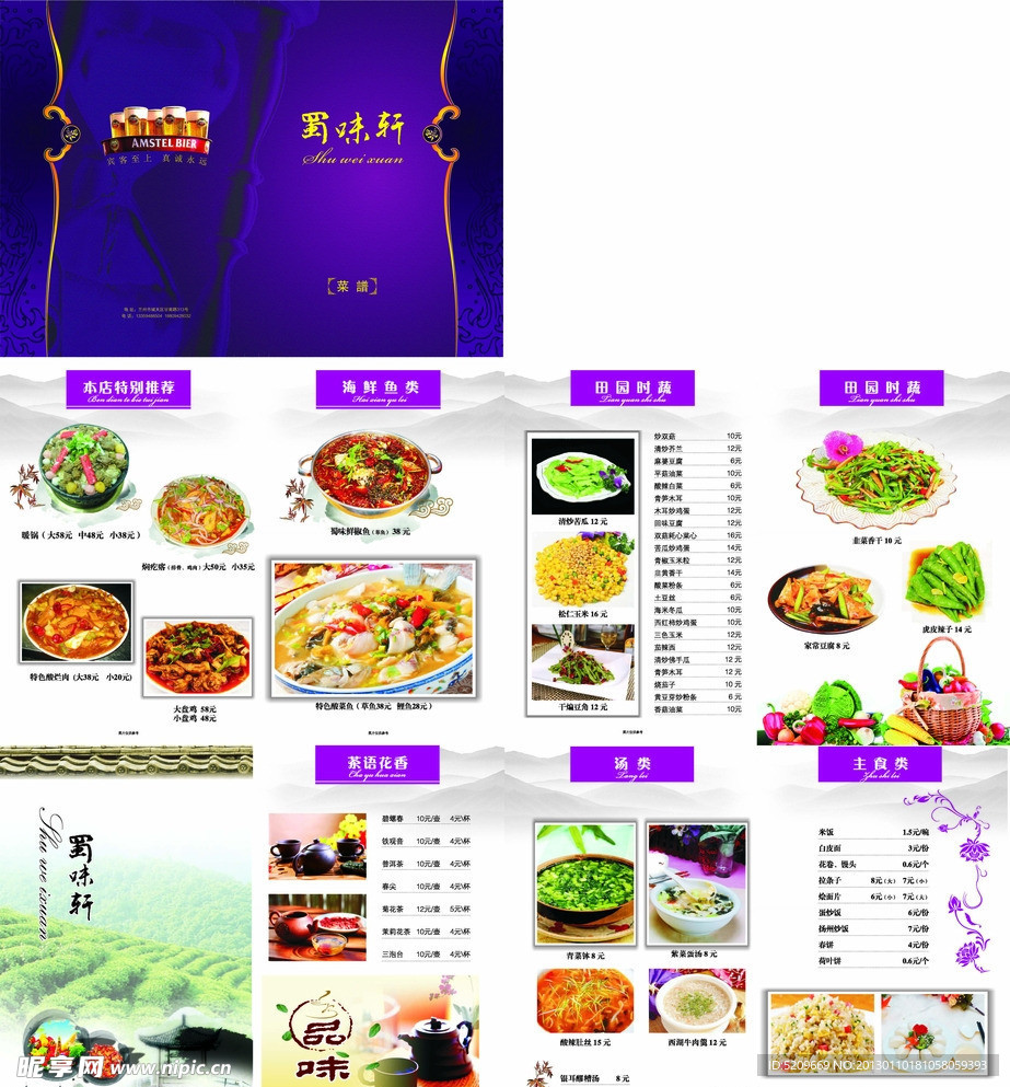 菜谱设计