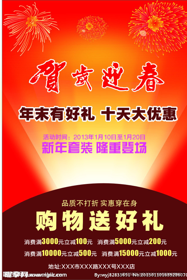 贺岁 新年促销