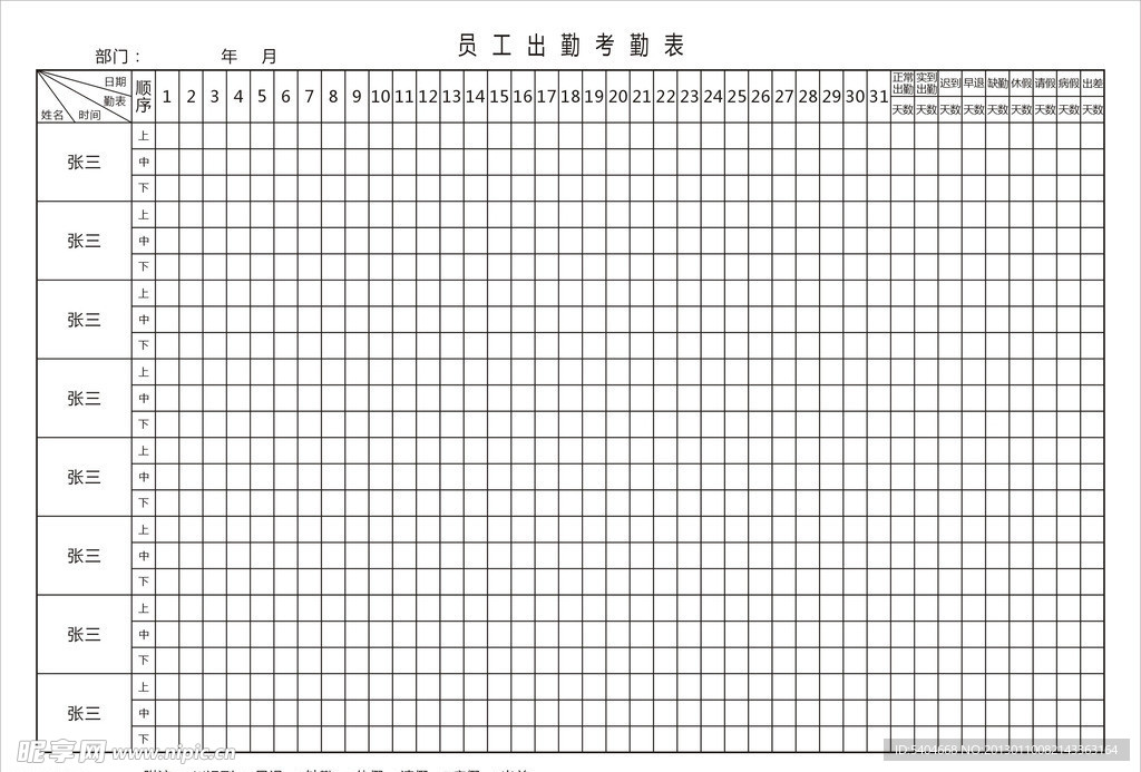 员工出勤考勤表