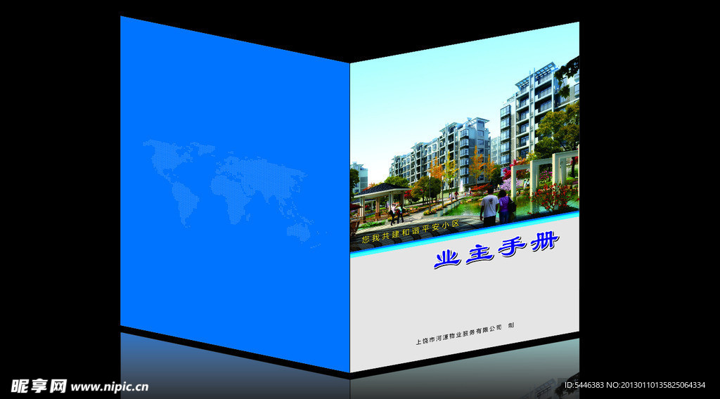 业主手册