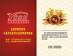 宜昌商会邀请函内页